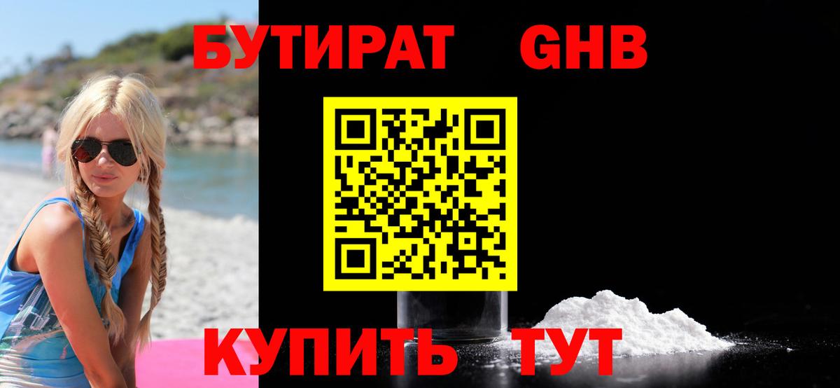 Тавда  Бутират вода  Вход с VPN 