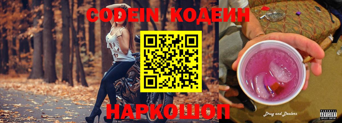 Кодеиновый сироп Lean напиток Lean (лин)  Кодеин напиток Lean (лин)  Вход с VPN  Тавда 