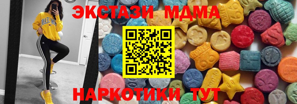 Экстази 280 MDMA Тавда