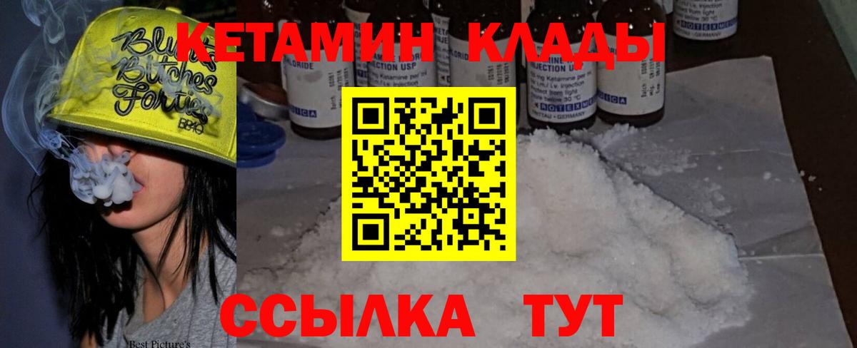 Кетамин ketamine  Вход с VPN  Тавда 