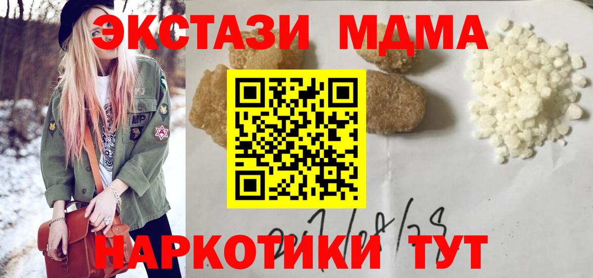 МДМА кристаллы  Вход с VPN  МДМА VHQ  Тавда 