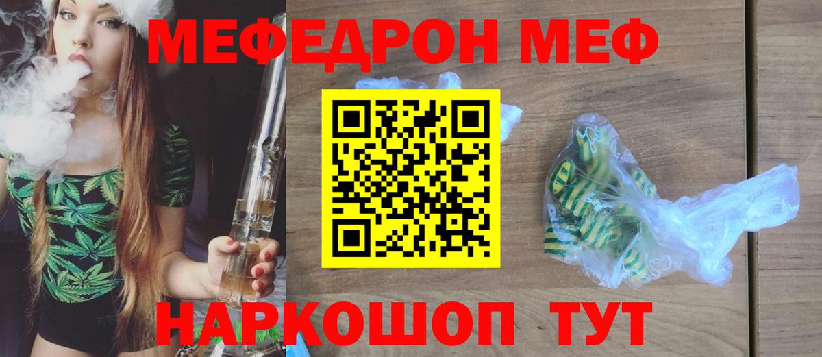 МЕФ кристаллы Тавда
