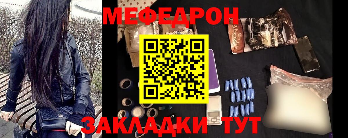МЯУ-МЯУ VHQ  Вход с VPN  МЕФ мука  Тавда 