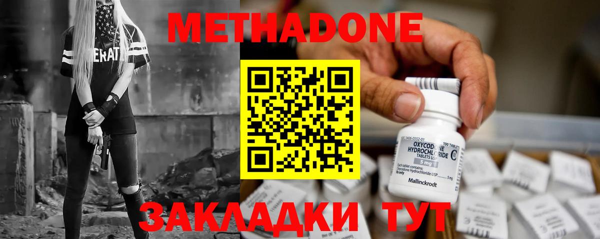 Метадон methadone  mega как войти  МЕТАДОН мёд  Тавда  Вход с VPN 
