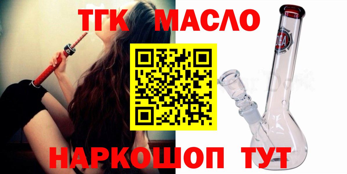 ТГК гашишное масло Тавда